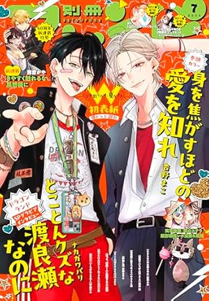 別冊マーガレット 2025年6月号 | 別冊マーガレット編集部